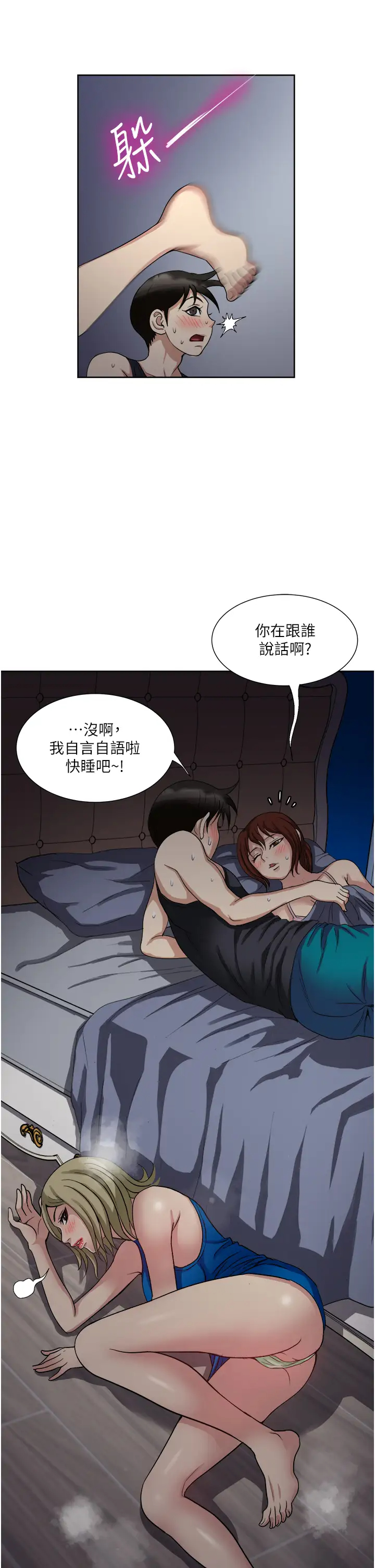 一次就好  第10话 又在老婆闺密面前勃起？! 漫画图片17.jpg