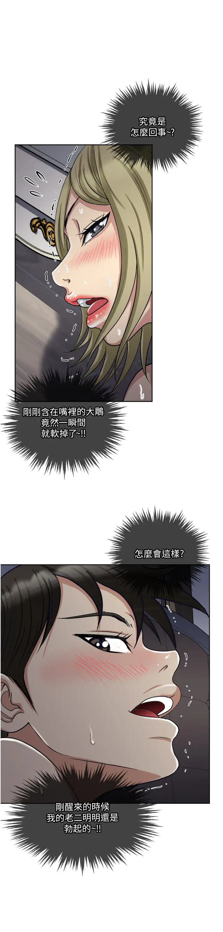 一次就好  第10话 又在老婆闺密面前勃起？! 漫画图片19.jpg