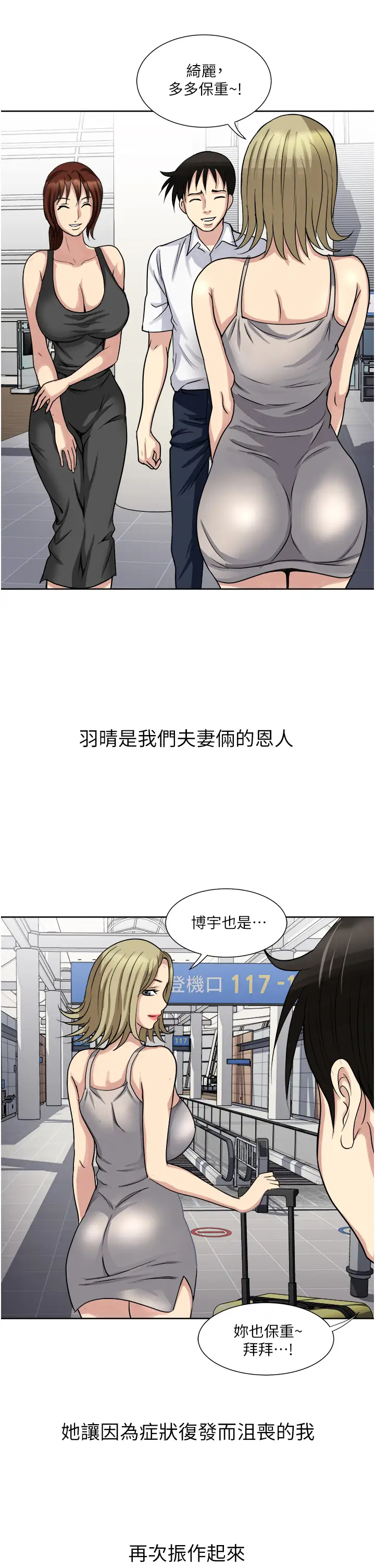 一次就好  第10话 又在老婆闺密面前勃起？! 漫画图片31.jpg