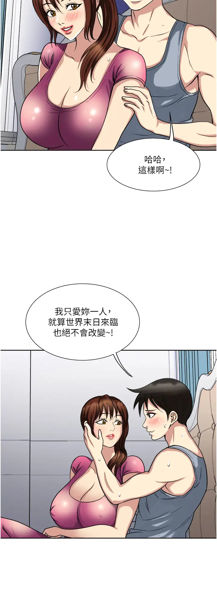 一次就好  第10话 又在老婆闺密面前勃起？! 漫画图片38.jpg