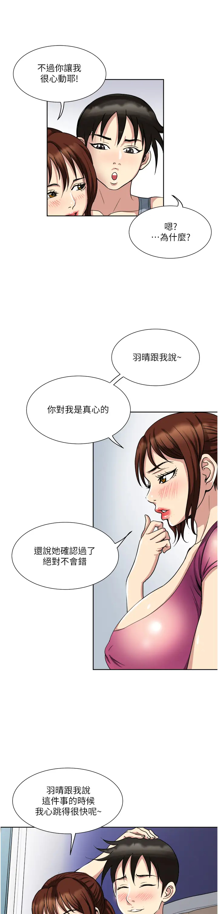 一次就好  第11话 不堪寂寞的单亲妈妈 漫画图片2.jpg