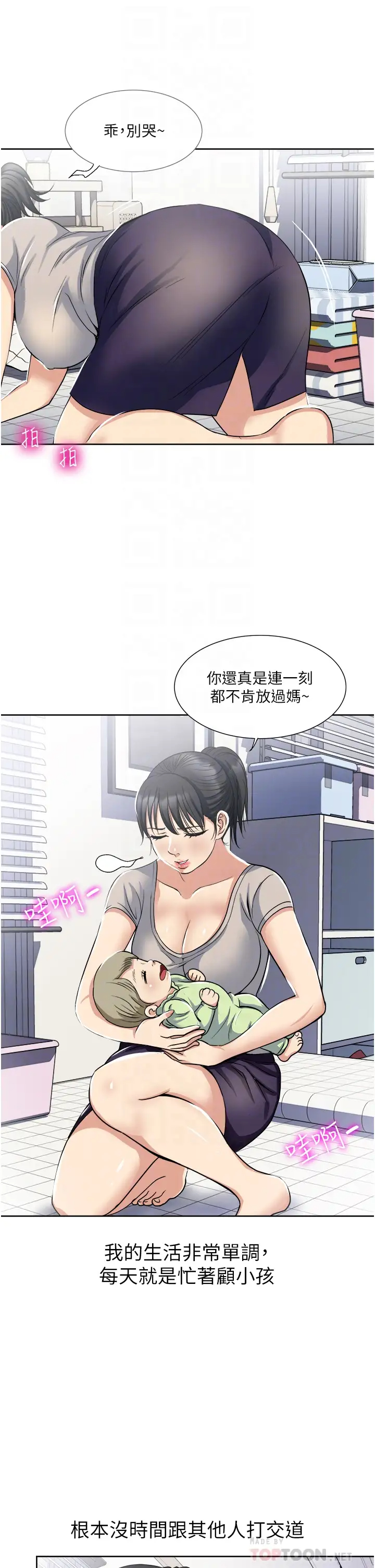 一次就好  第11话 不堪寂寞的单亲妈妈 漫画图片12.jpg