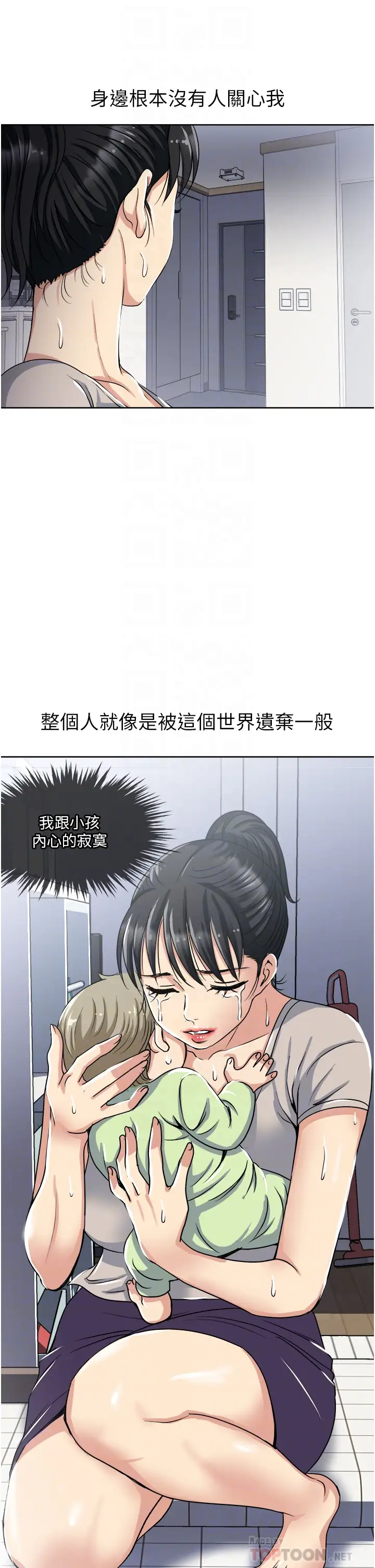 一次就好  第11话 不堪寂寞的单亲妈妈 漫画图片14.jpg