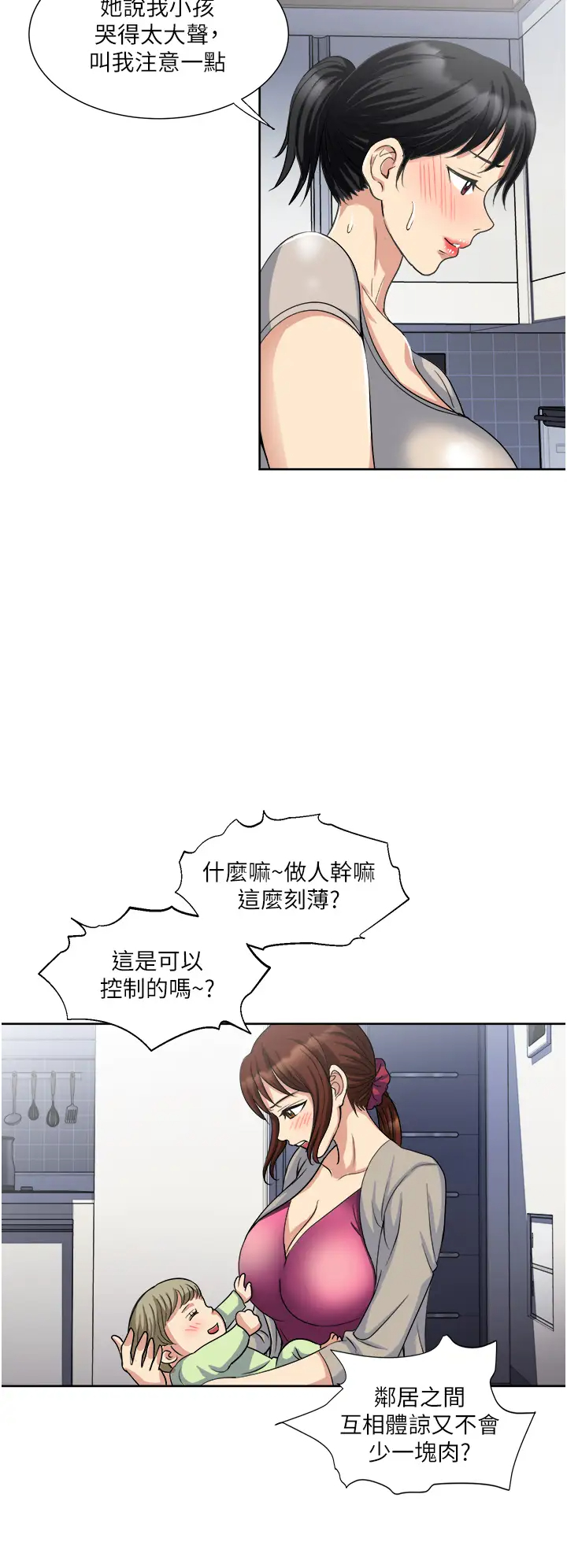 一次就好  第11话 不堪寂寞的单亲妈妈 漫画图片21.jpg