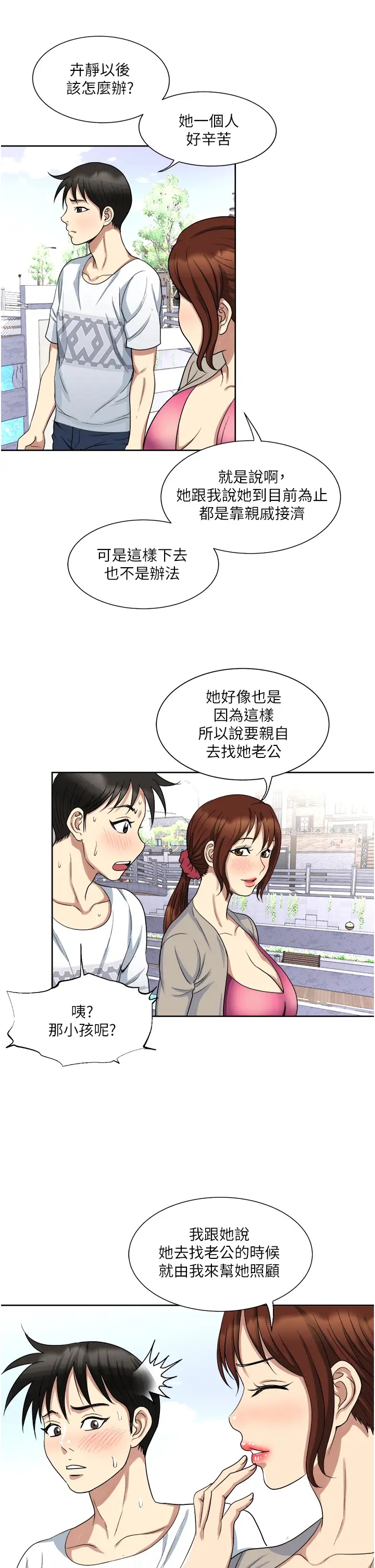 一次就好  第11话 不堪寂寞的单亲妈妈 漫画图片30.jpg