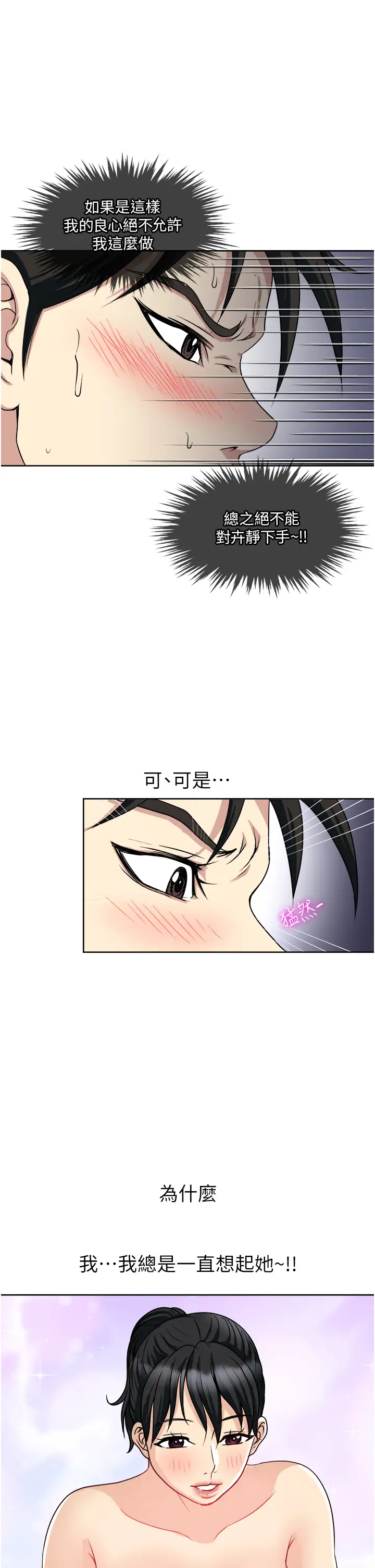 一次就好  第11话 不堪寂寞的单亲妈妈 漫画图片40.jpg