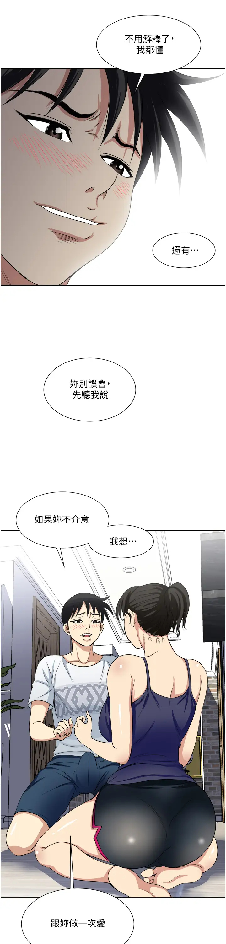 一次就好  第12话 让我抚平你的寂寞 漫画图片35.jpg