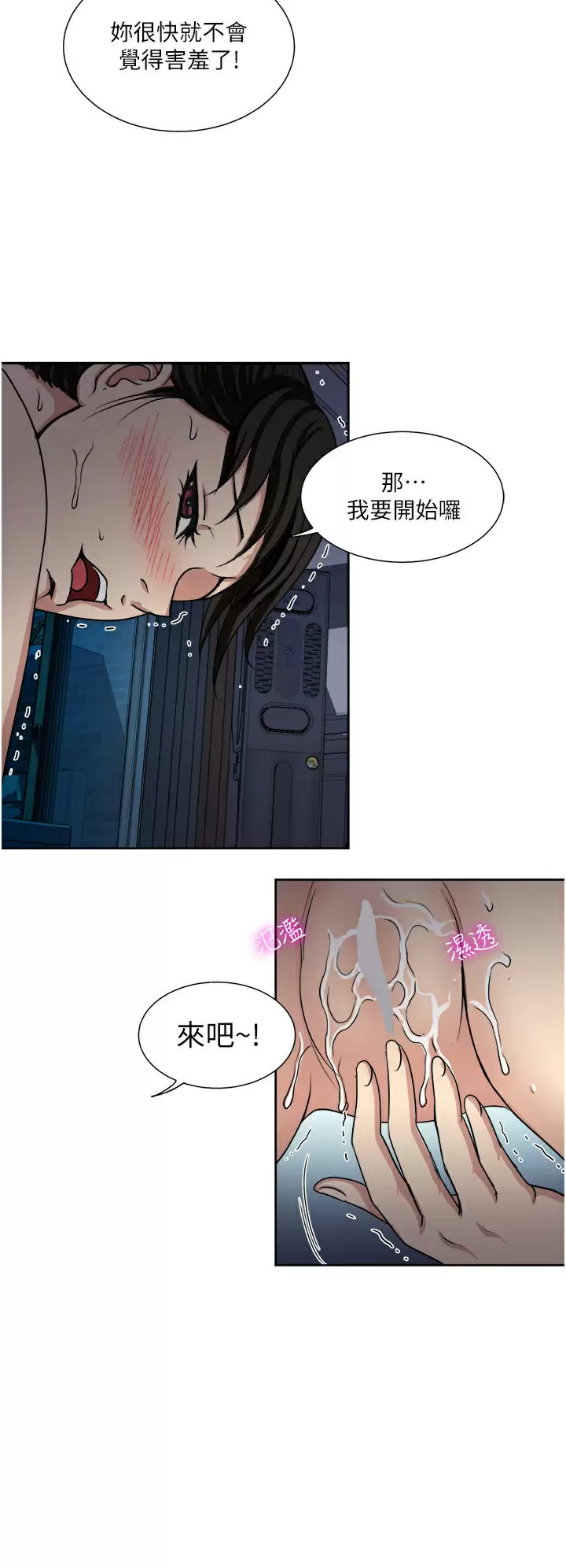 一次就好  第13话 让老二再次勃起的口爆 漫画图片5.jpg