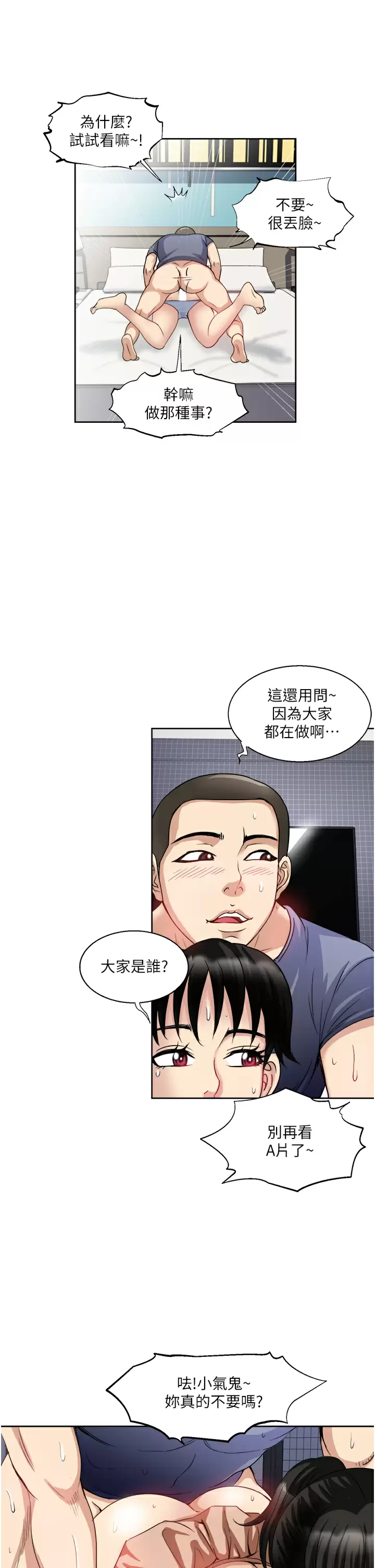 一次就好  第13话 让老二再次勃起的口爆 漫画图片20.jpg