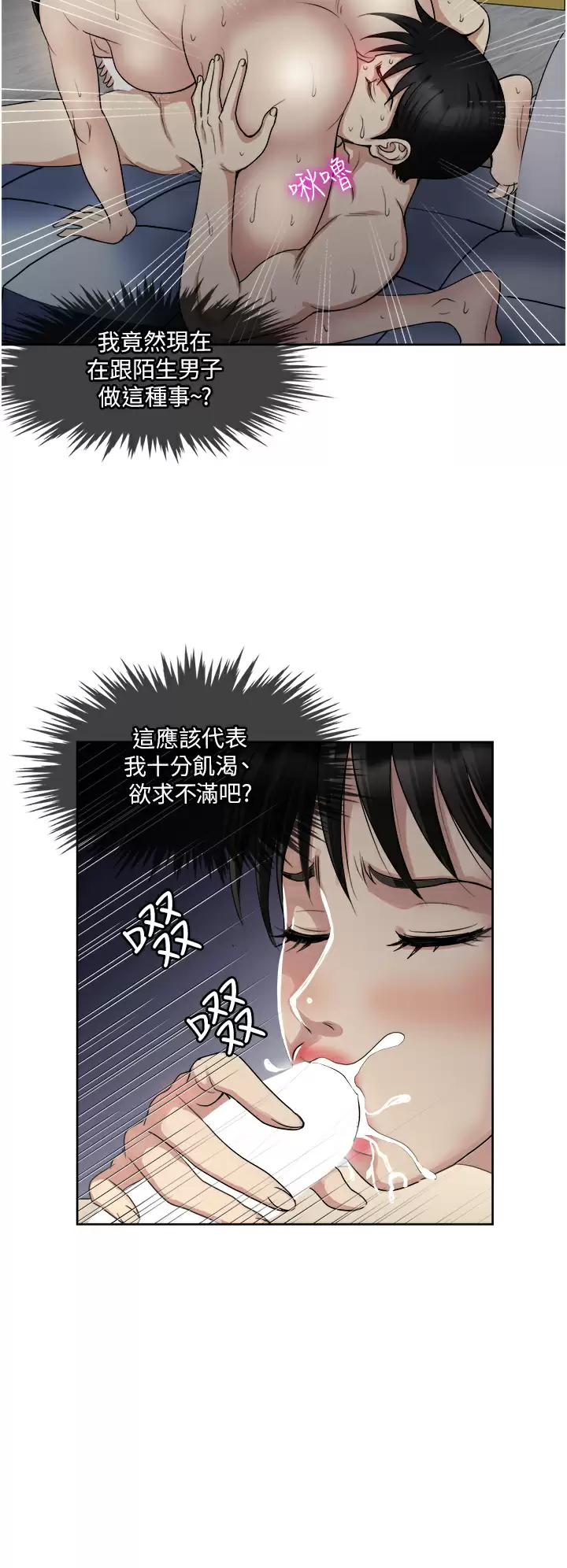 一次就好  第13话 让老二再次勃起的口爆 漫画图片23.jpg