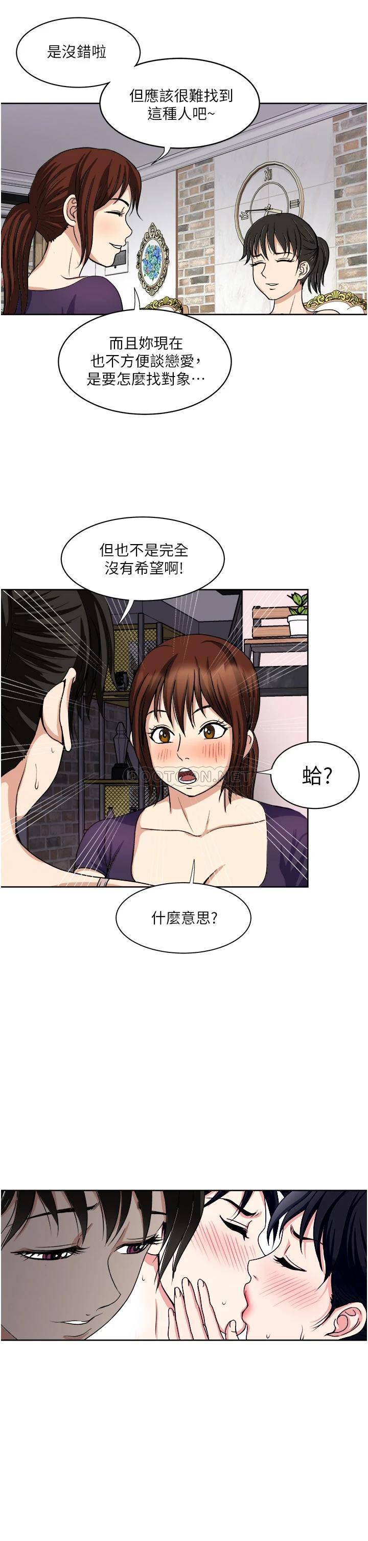 一次就好  第14话 可以请你帮个忙吗…? 漫画图片32.jpg