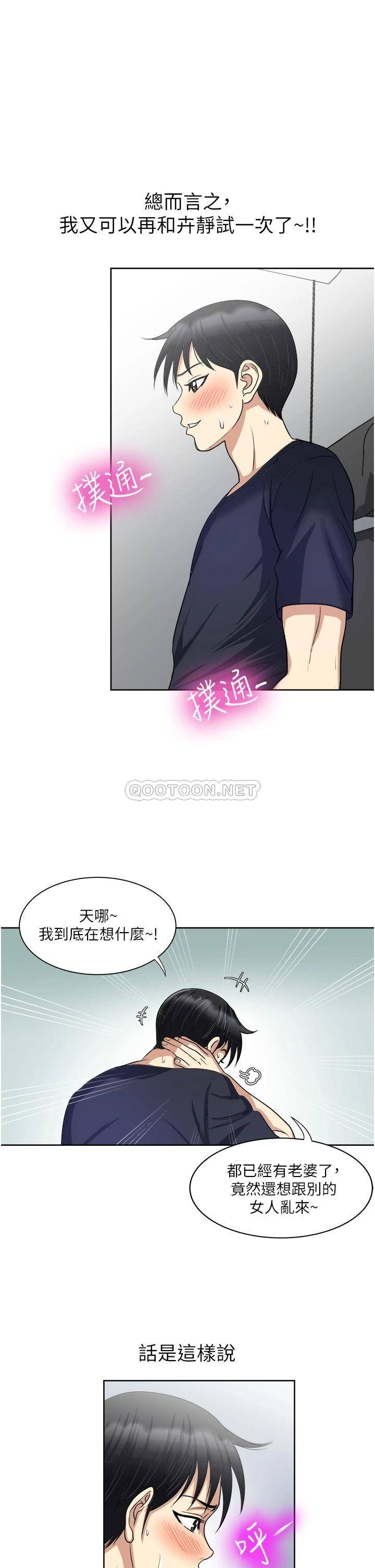 一次就好  第14话 可以请你帮个忙吗…? 漫画图片38.jpg