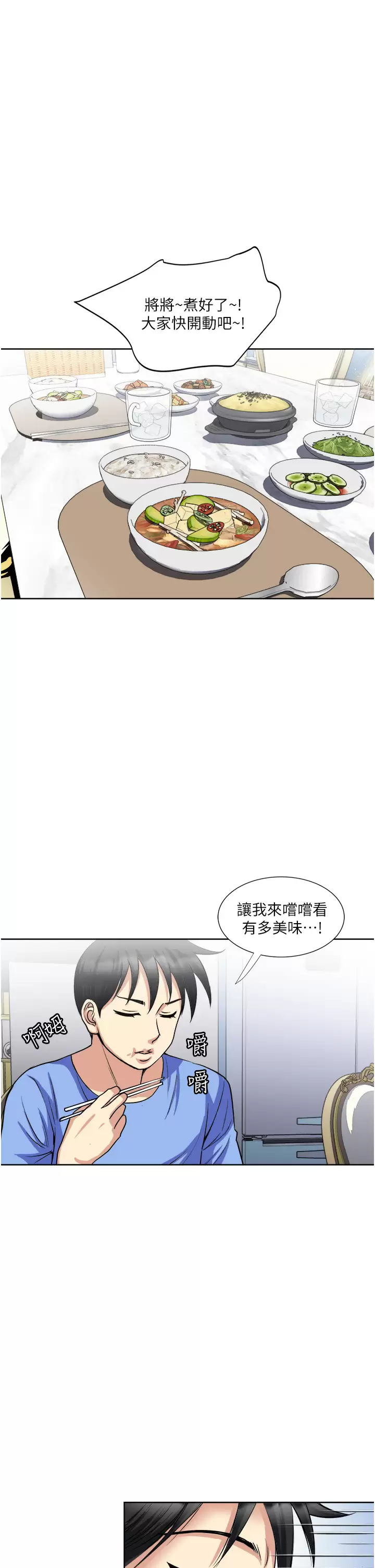 一次就好  第16话 用脚让姐夫舒服♡ 漫画图片1.jpg