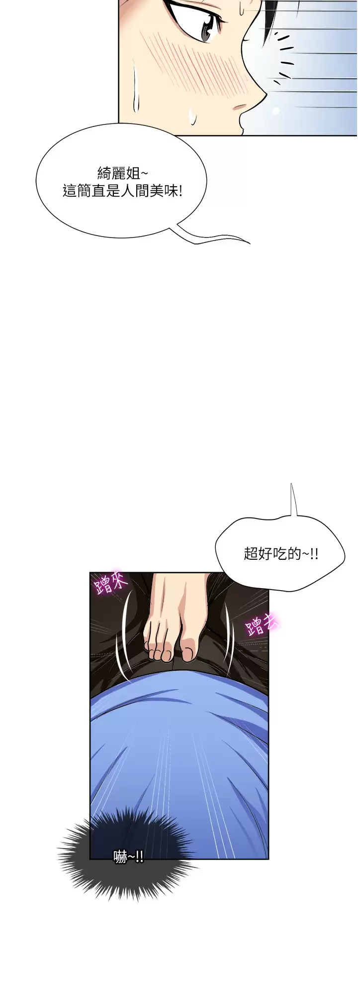 一次就好  第16话 用脚让姐夫舒服♡ 漫画图片2.jpg