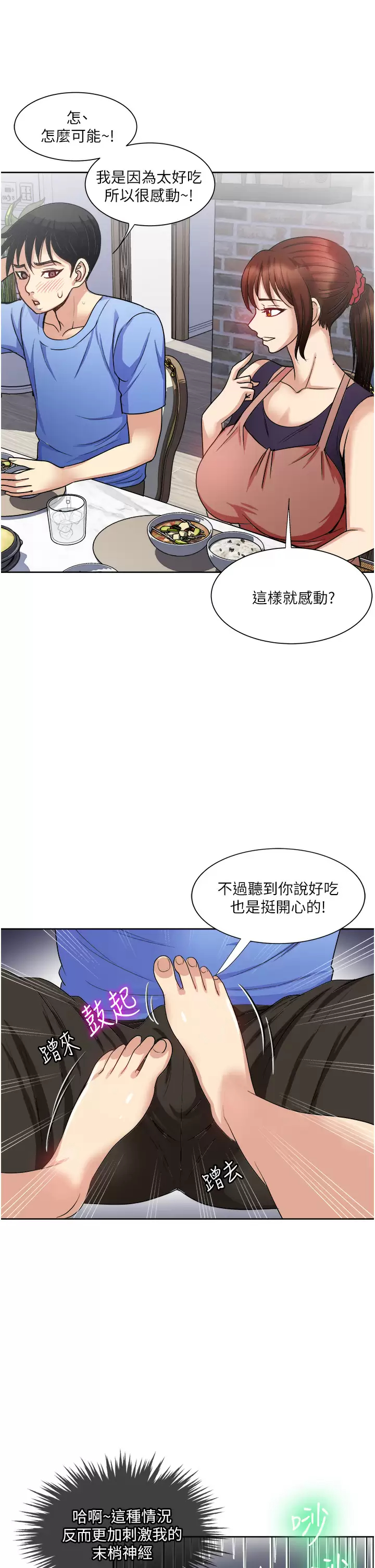 一次就好  第16话 用脚让姐夫舒服♡ 漫画图片7.jpg