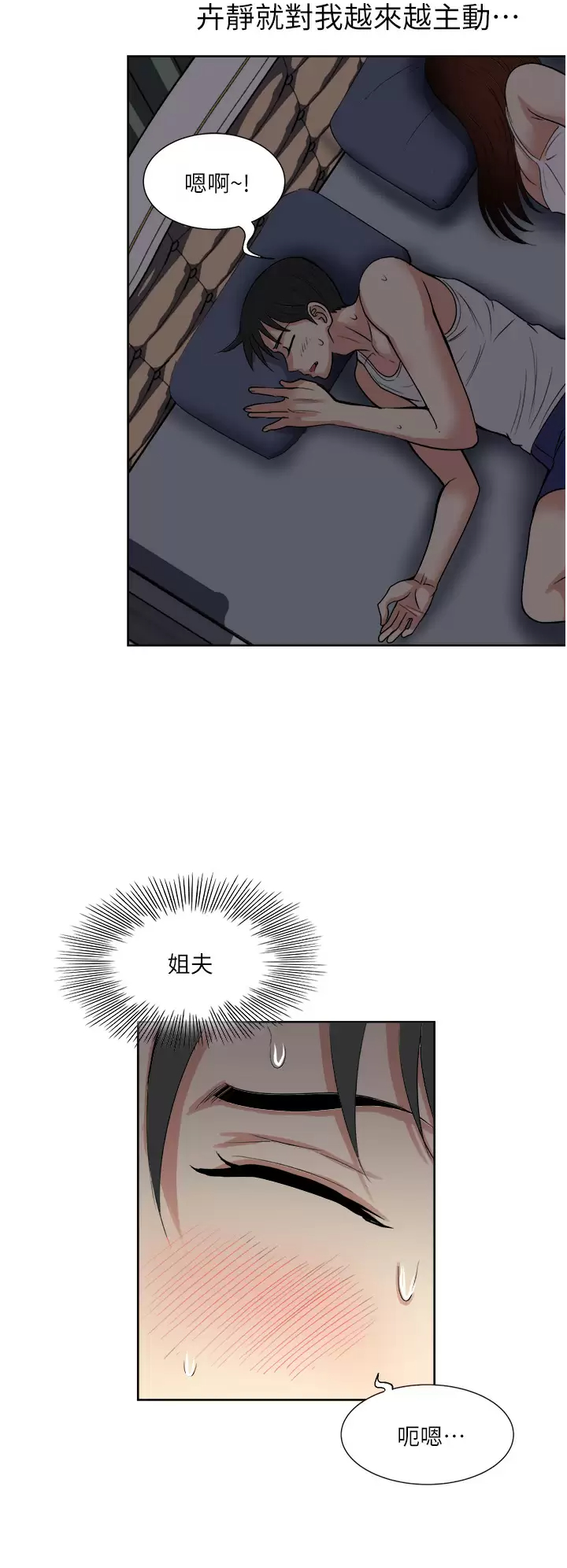 一次就好  第16话 用脚让姐夫舒服♡ 漫画图片20.jpg