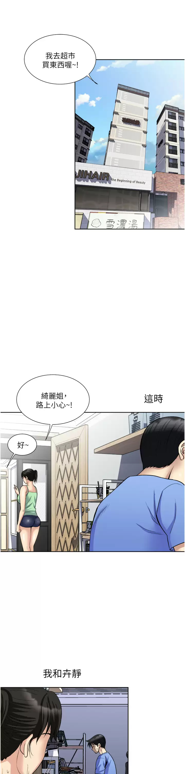 一次就好  第16话 用脚让姐夫舒服♡ 漫画图片31.jpg