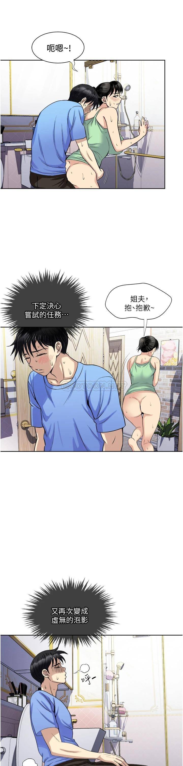 一次就好  第17话 我愿意当你的情妇 漫画图片22.jpg