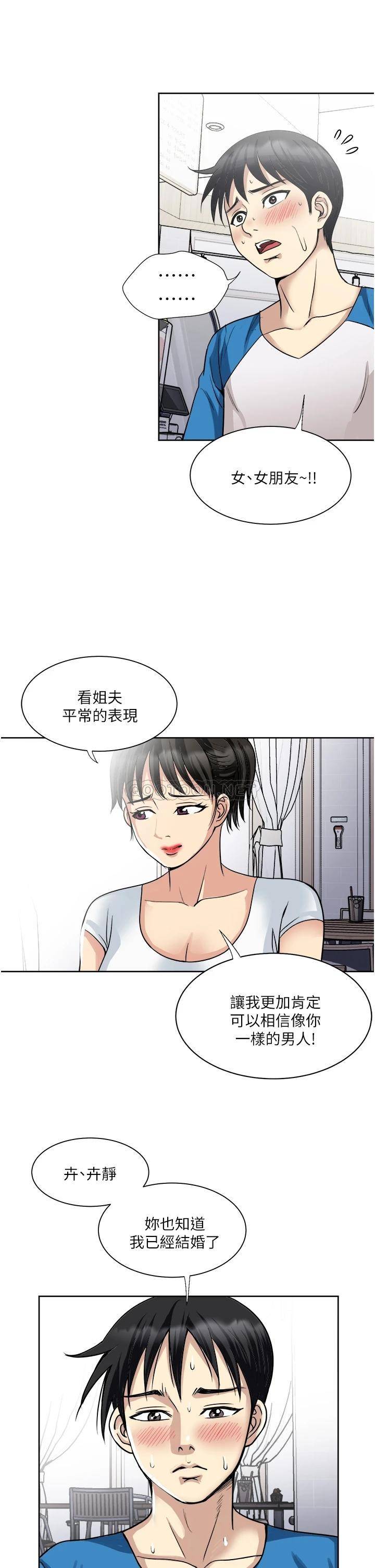 一次就好  第17话 我愿意当你的情妇 漫画图片30.jpg