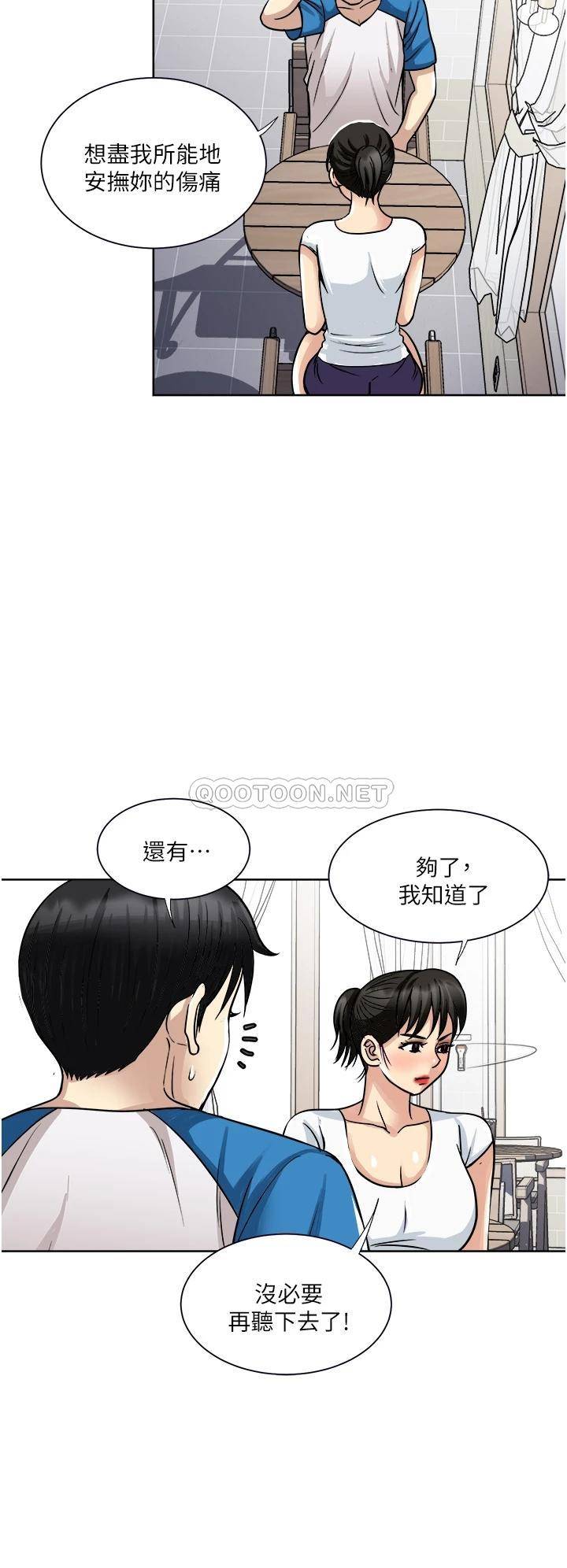 一次就好  第17话 我愿意当你的情妇 漫画图片35.jpg