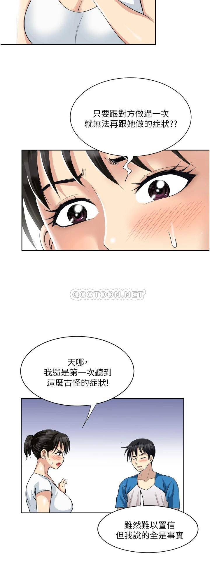 一次就好  第17话 我愿意当你的情妇 漫画图片37.jpg