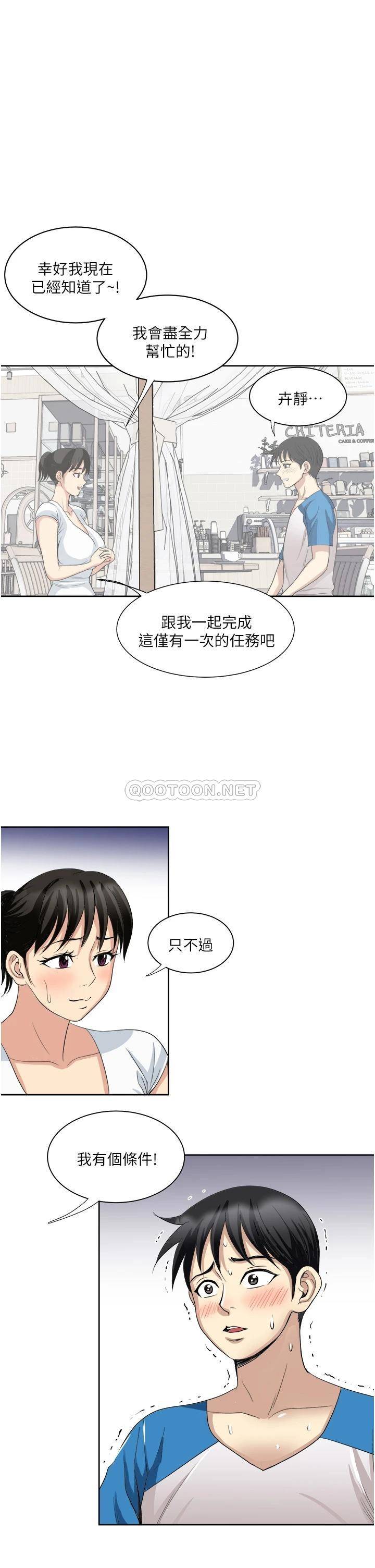 一次就好  第17话 我愿意当你的情妇 漫画图片40.jpg