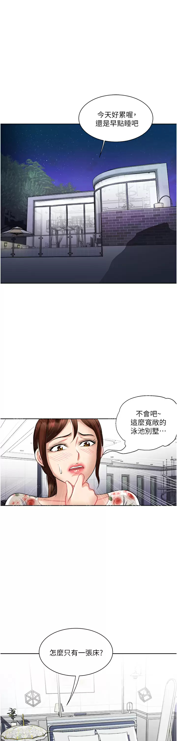 一次就好  第19话 她怎么没穿内裤？ 漫画图片27.jpg