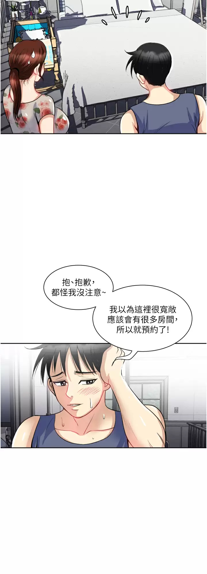 一次就好  第19话 她怎么没穿内裤？ 漫画图片28.jpg