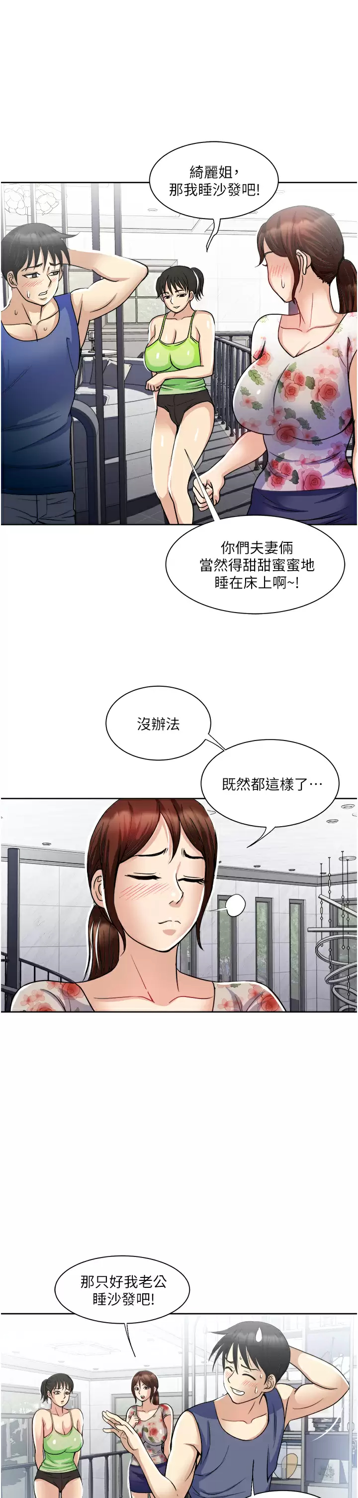 一次就好  第19话 她怎么没穿内裤？ 漫画图片29.jpg