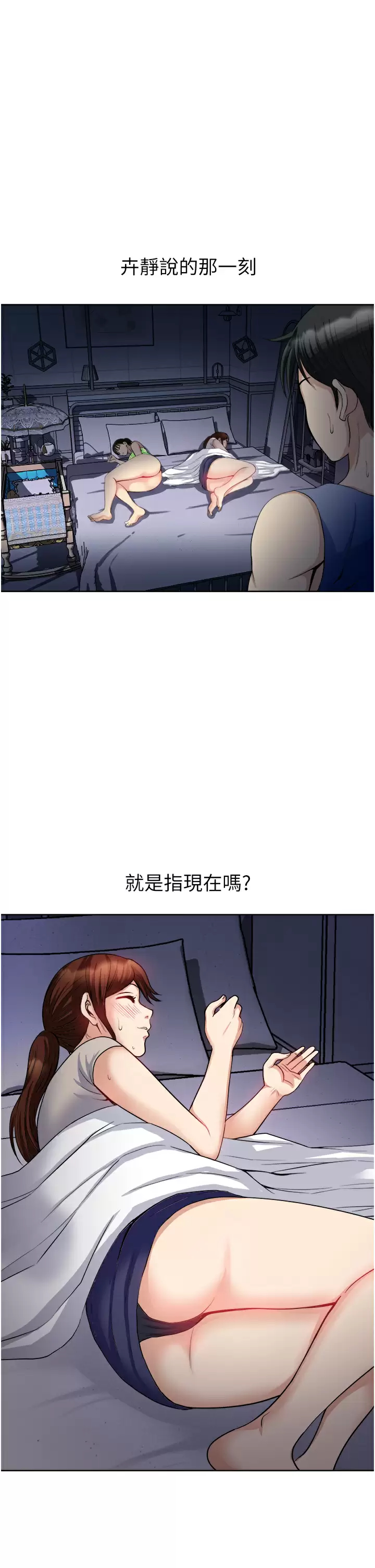 一次就好  第19话 她怎么没穿内裤？ 漫画图片35.jpg