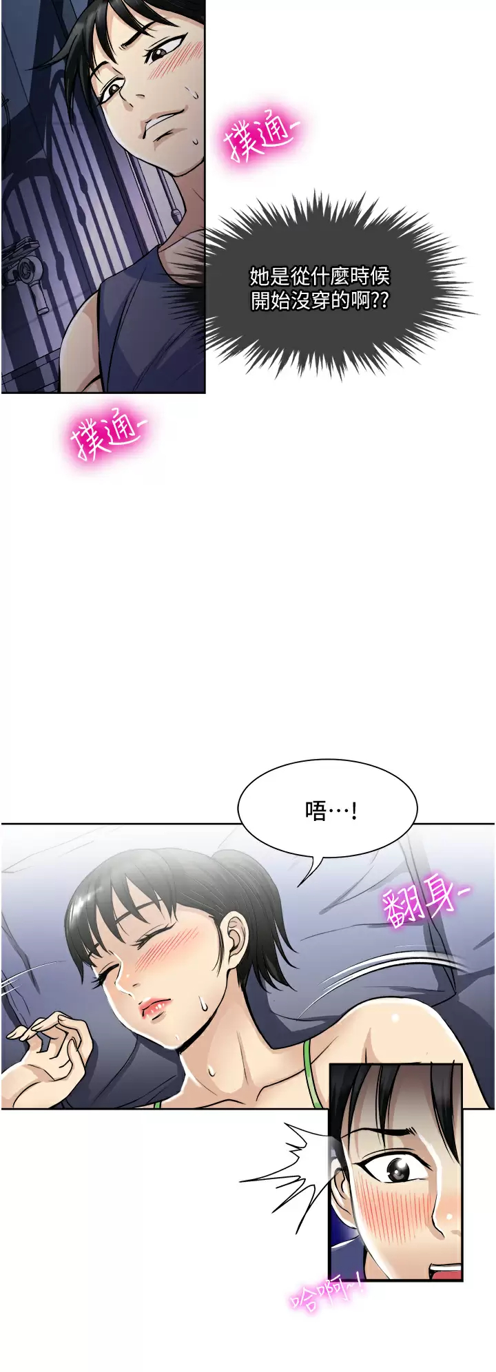 一次就好  第19话 她怎么没穿内裤？ 漫画图片38.jpg