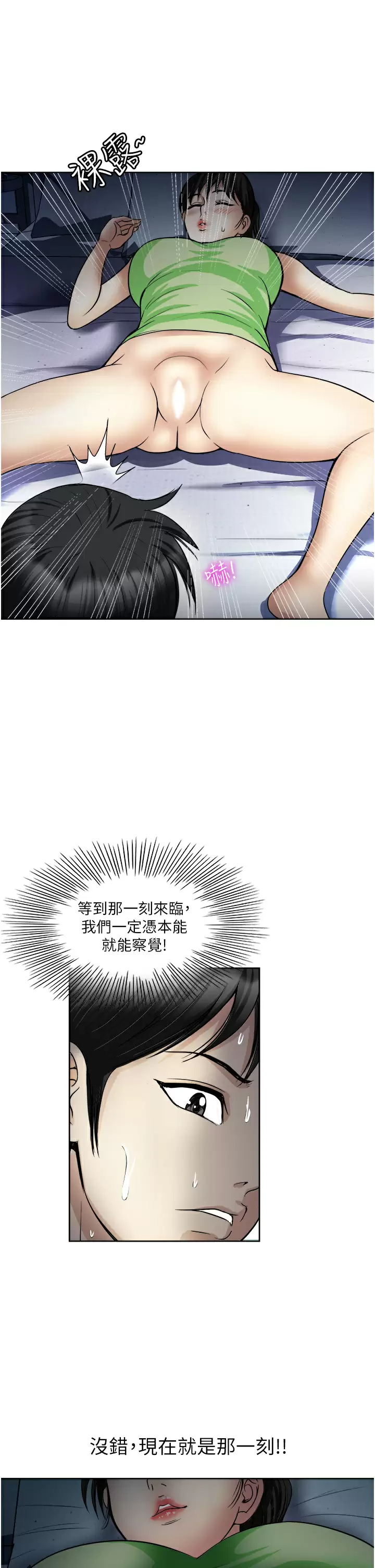 一次就好  第19话 她怎么没穿内裤？ 漫画图片39.jpg