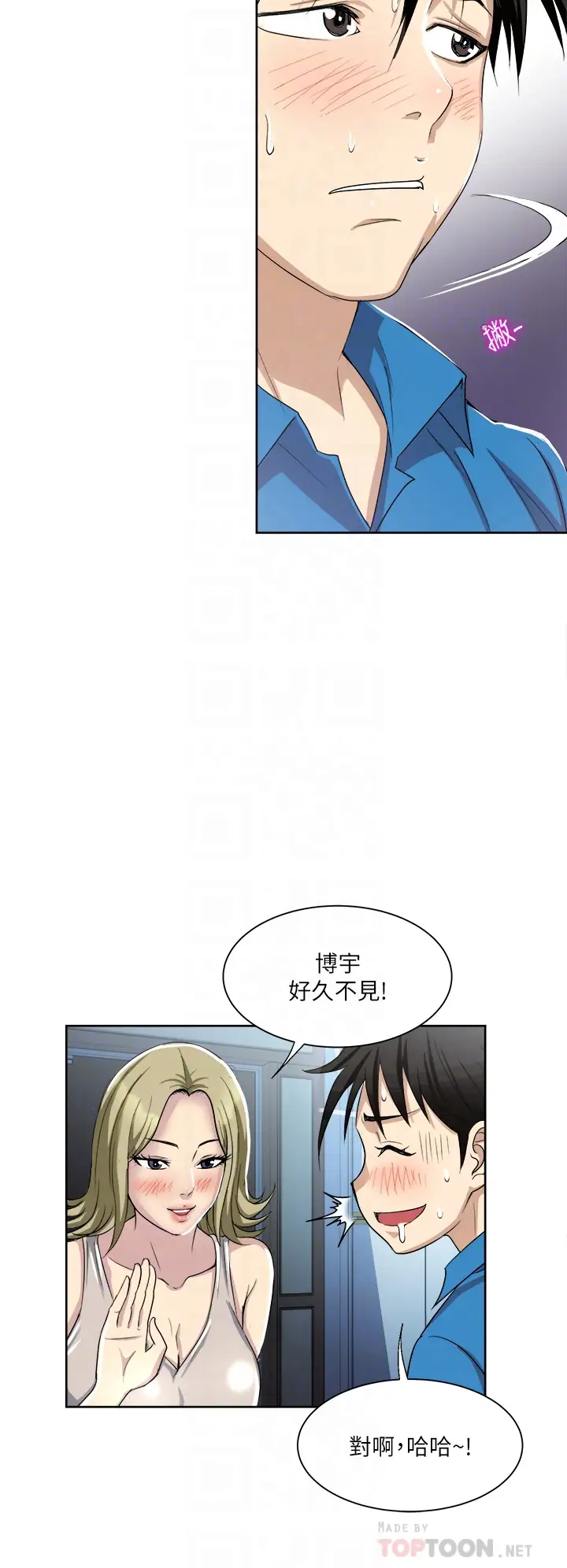 一次就好  第2话 老婆闺蜜没穿内裤! 漫画图片18.jpg