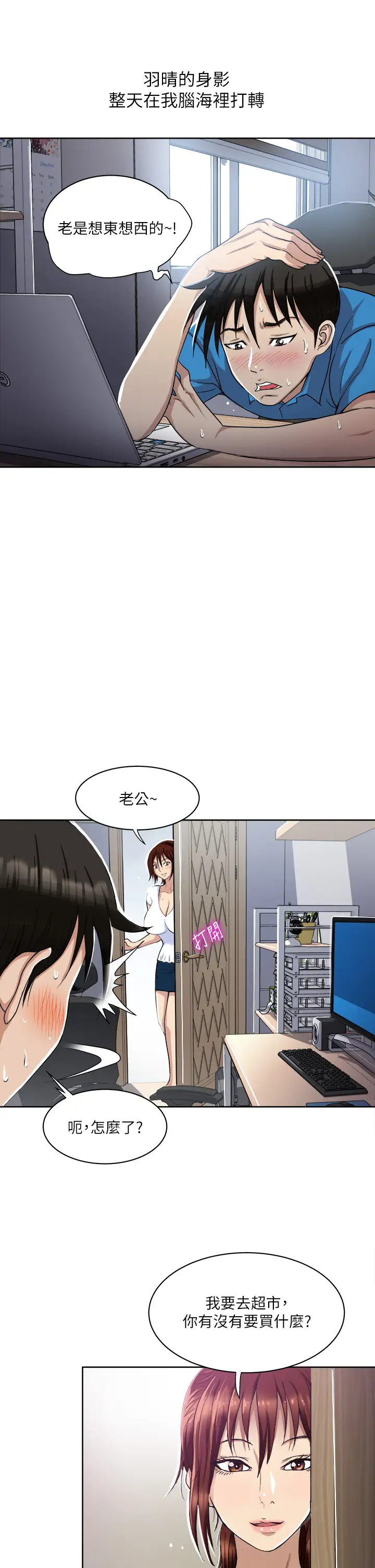 一次就好  第2话 老婆闺蜜没穿内裤! 漫画图片37.jpg