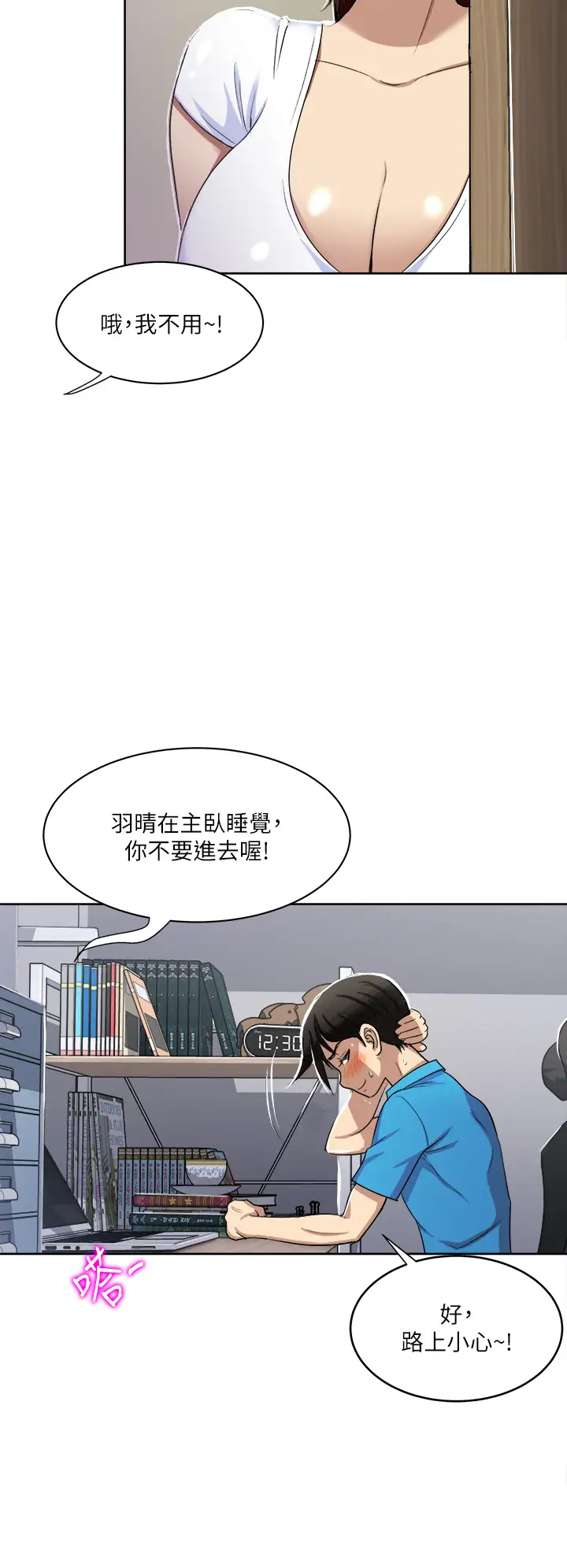 一次就好  第2话 老婆闺蜜没穿内裤! 漫画图片38.jpg