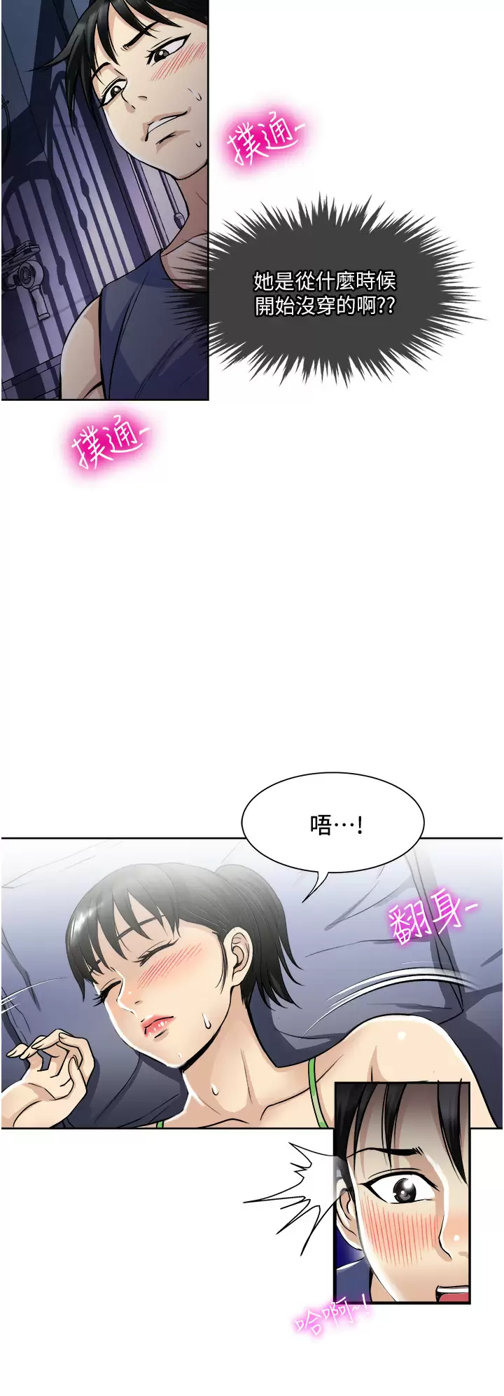 一次就好  第20话 你们怎么可以… 漫画图片3.jpg