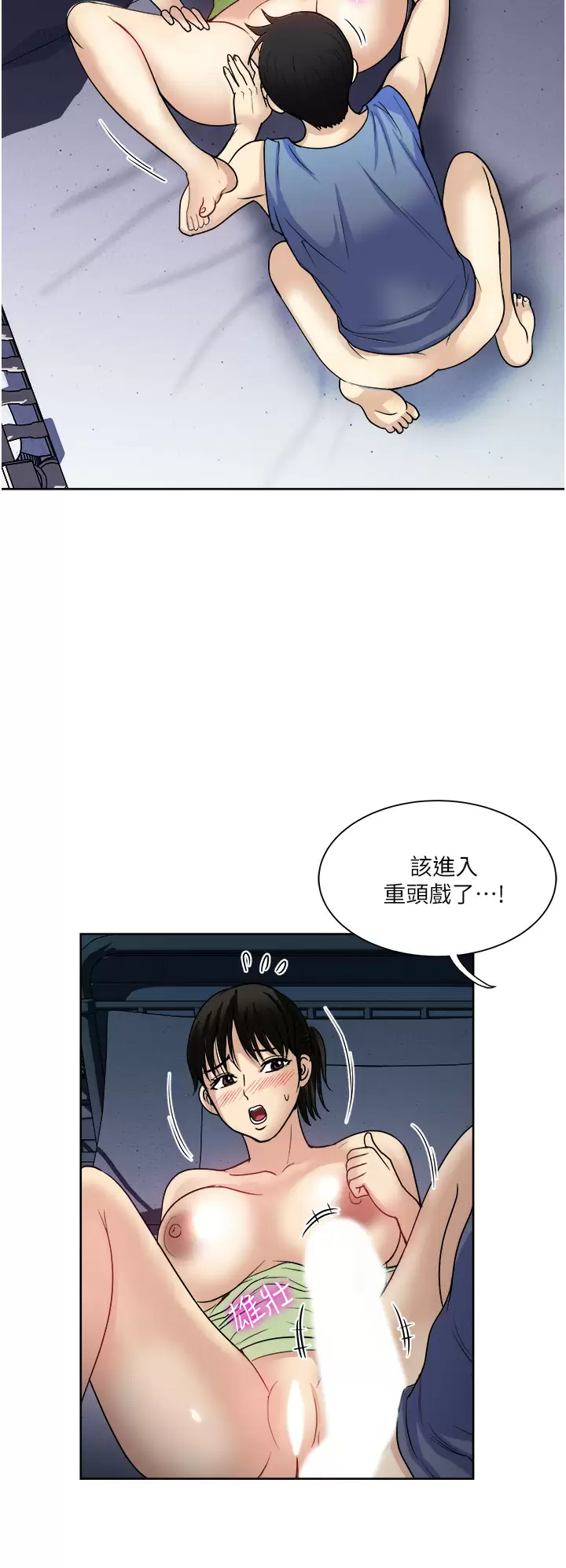 一次就好  第20话 你们怎么可以… 漫画图片23.jpg