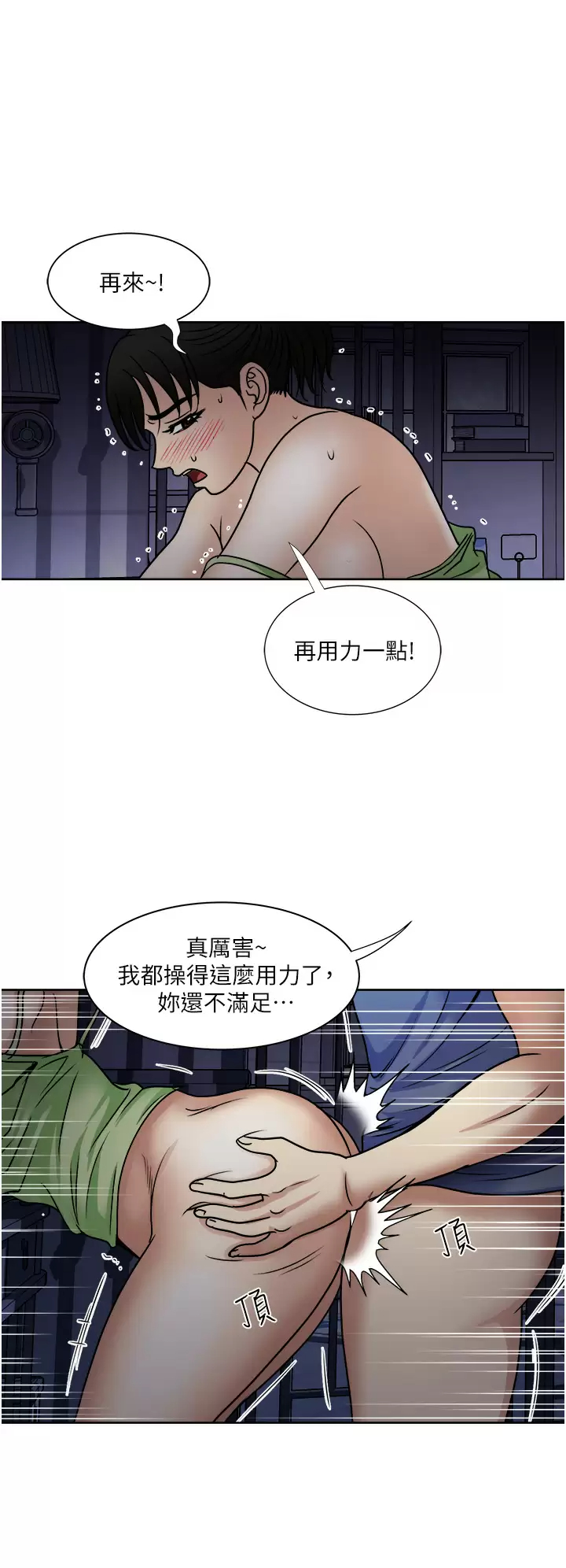 一次就好  第20话 你们怎么可以… 漫画图片35.jpg