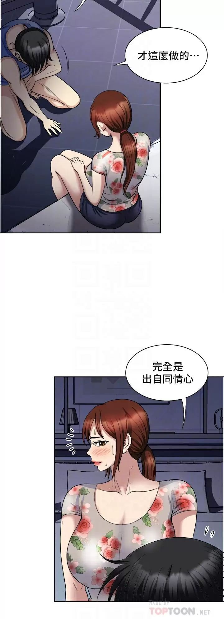 一次就好  第21话 我只对你起反应 漫画图片16.jpg