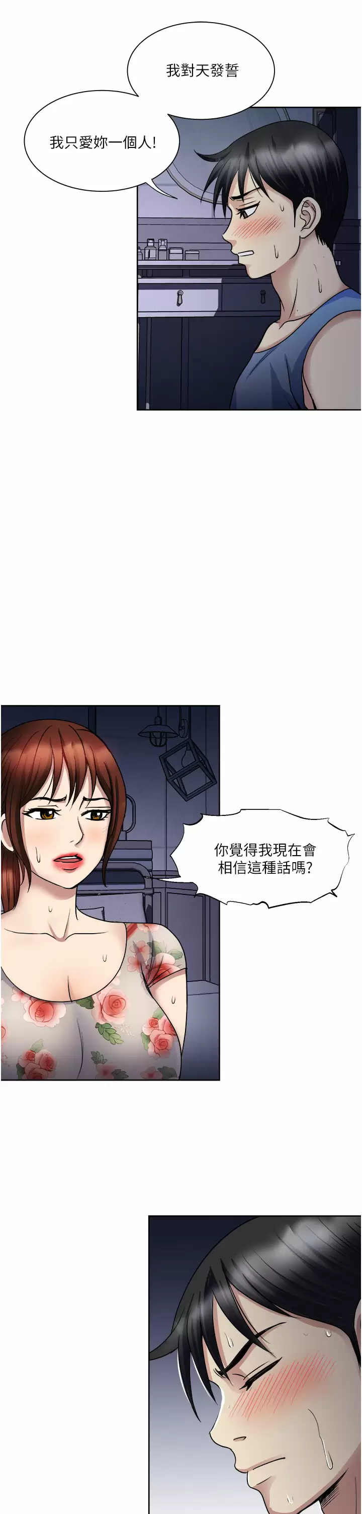 一次就好  第21话 我只对你起反应 漫画图片19.jpg