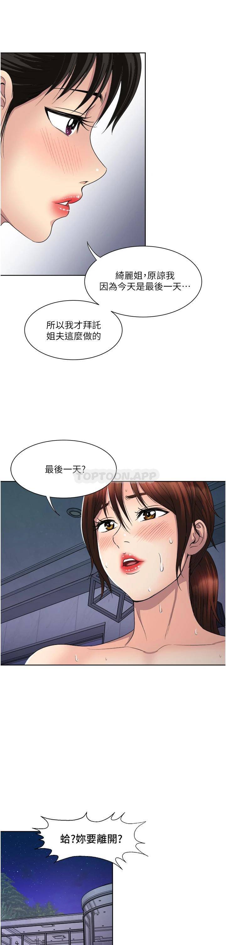 一次就好  第22话 测试真假的性爱 漫画图片28.jpg