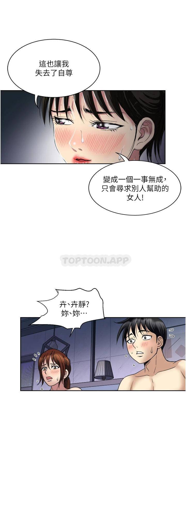 一次就好  第22话 测试真假的性爱 漫画图片31.jpg