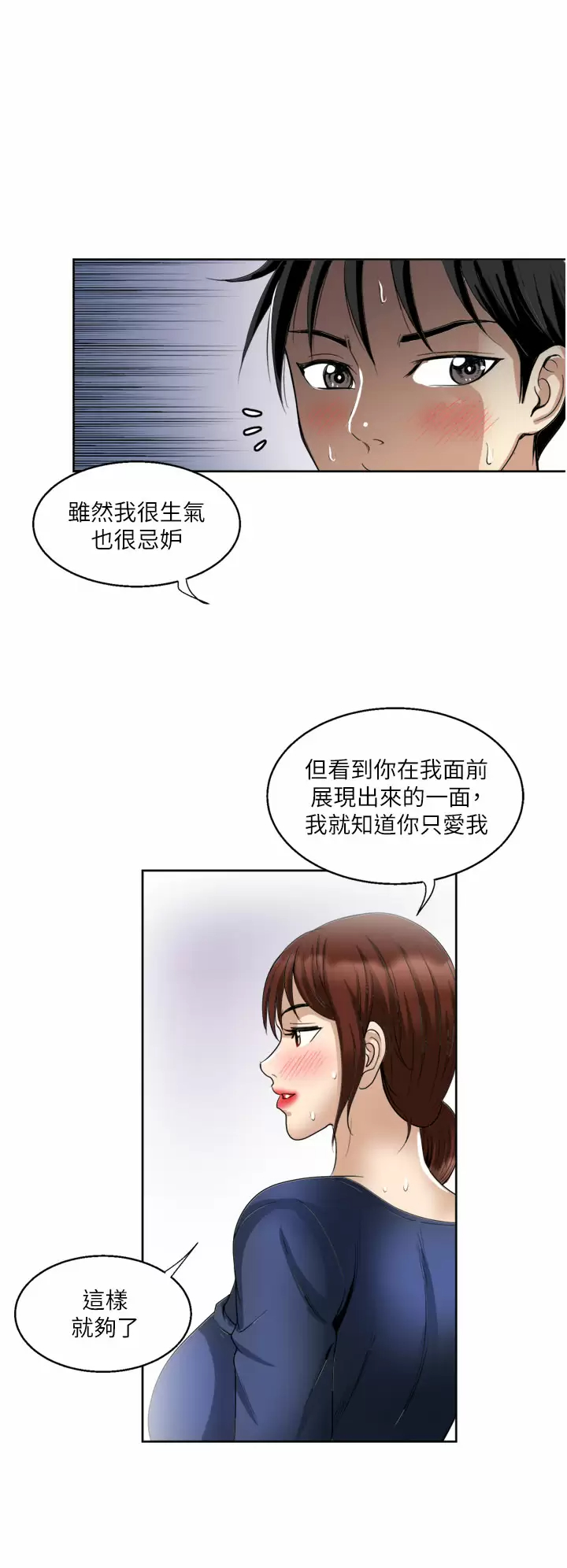 一次就好  第23话 可以插深一点吗？ 漫画图片30.jpg