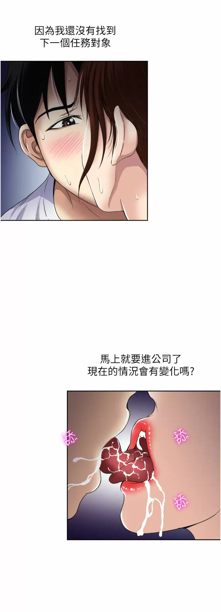 一次就好  第23话 可以插深一点吗？ 漫画图片34.jpg