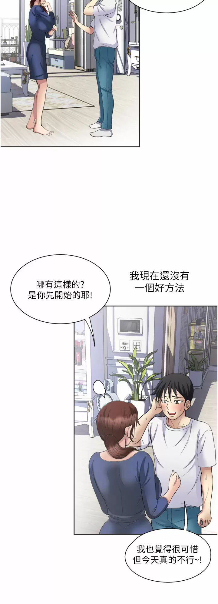 一次就好  第23话 可以插深一点吗？ 漫画图片36.jpg