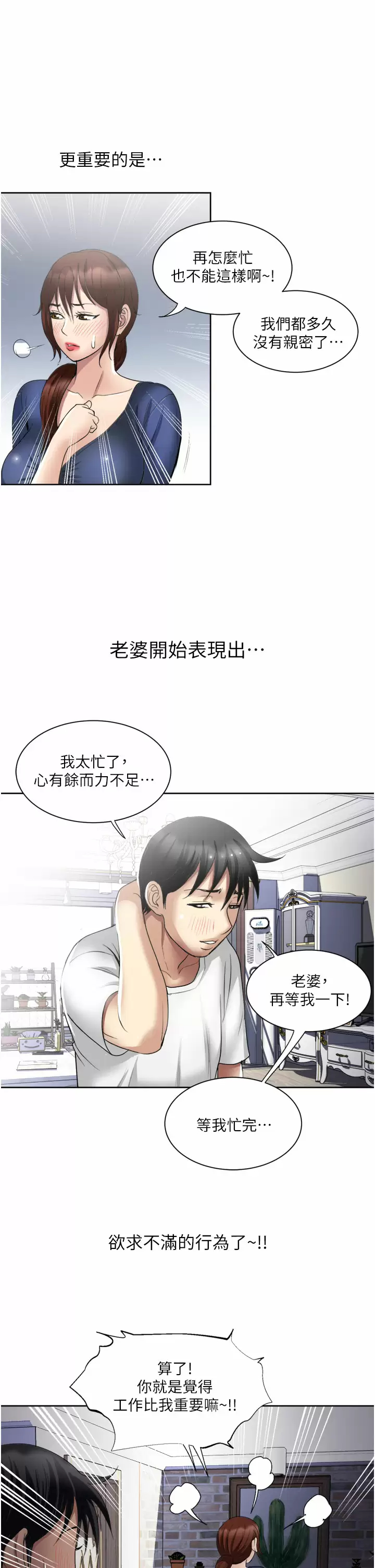 一次就好  第23话 可以插深一点吗？ 漫画图片37.jpg