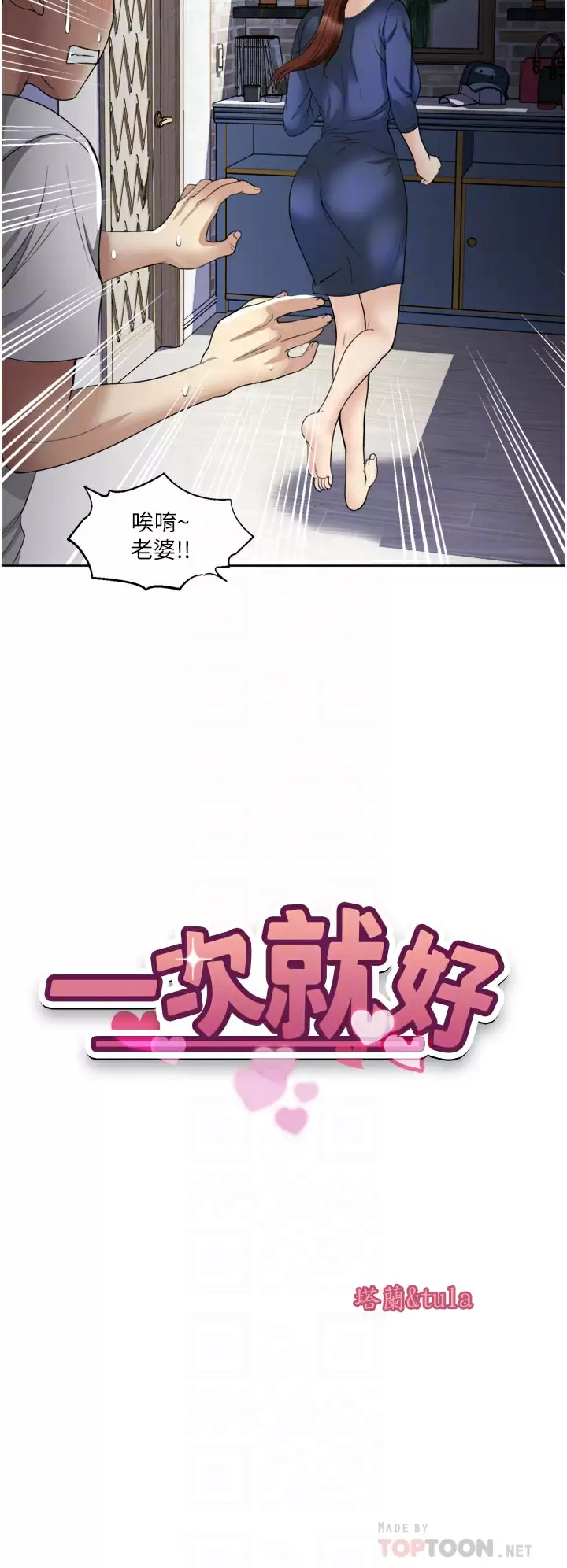 一次就好  第24话 趁上班前打一炮 漫画图片4.jpg