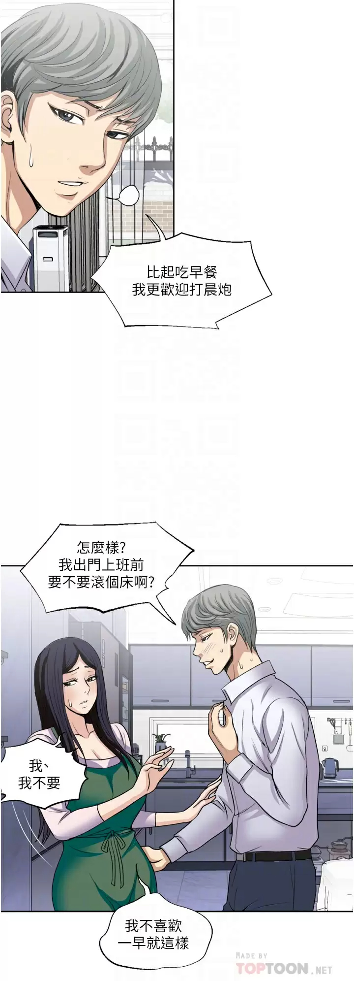 一次就好  第24话 趁上班前打一炮 漫画图片8.jpg