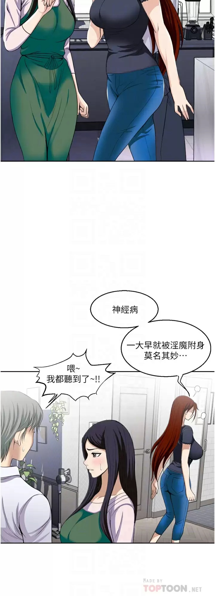 一次就好  第24话 趁上班前打一炮 漫画图片12.jpg