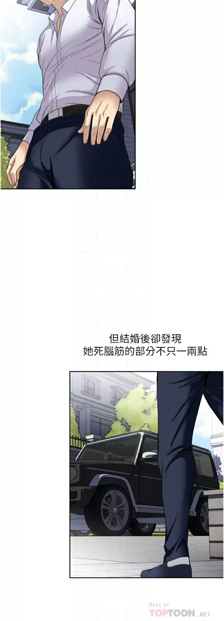 一次就好  第24话 趁上班前打一炮 漫画图片16.jpg